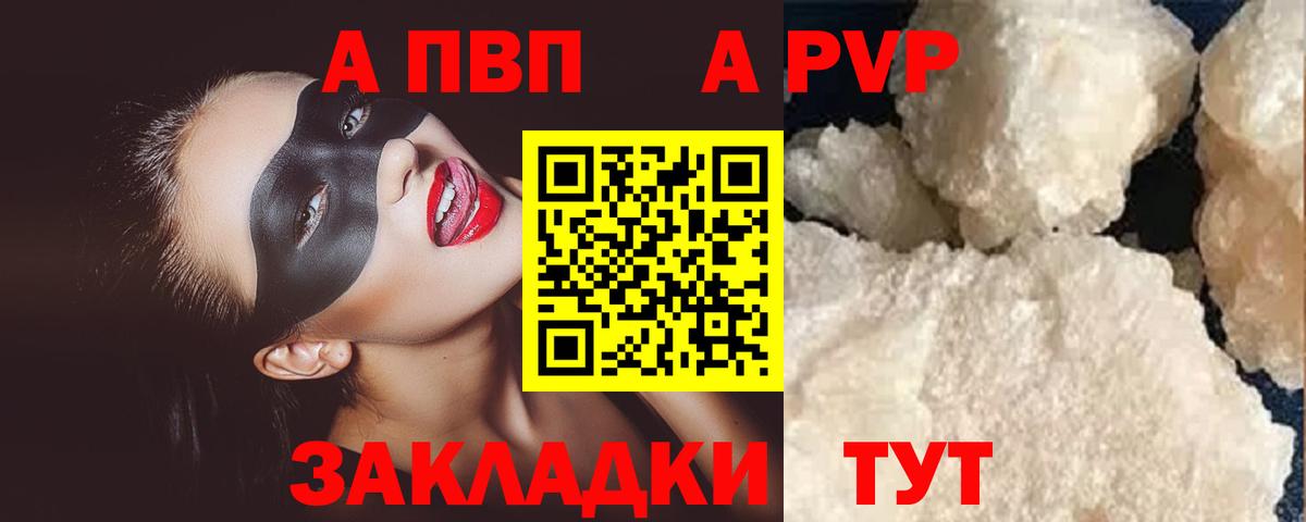 Alfa_PVP Crystall Красноперекопск