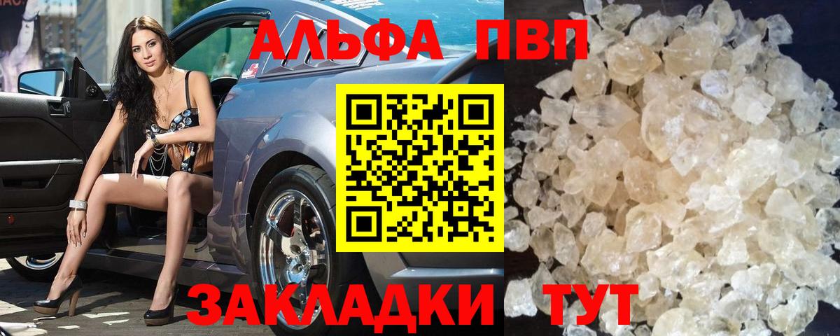 Красноперекопск  APVP кристаллы  Вход с VPN  А ПВП СК КРИС 