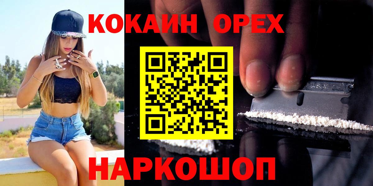 Красноперекопск  КОКАИН Колумбийский  Cocaine  Вход с VPN 