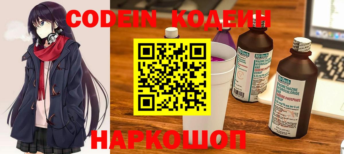 Codein Purple Drank Красноперекопск