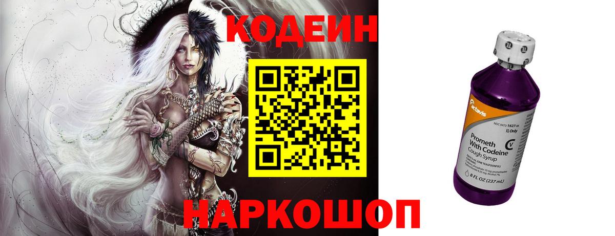 Codein Purple Drank  Кодеин напиток Lean (лин)  Вход с VPN  Красноперекопск 