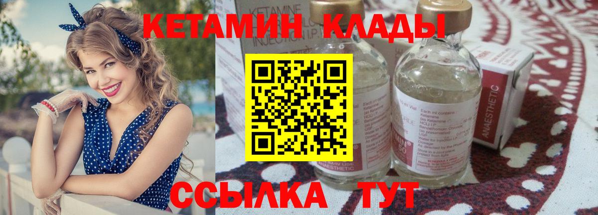 Красноперекопск  КЕТАМИН VHQ  Вход с VPN 